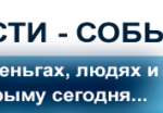 Происшествия – Новости Крыма | КрымPRESS: последние новости и главные события –