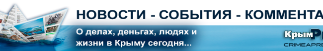 Происшествия – Новости Крыма | КрымPRESS: последние новости и главные события –