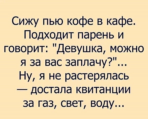 Девушка не растерялась