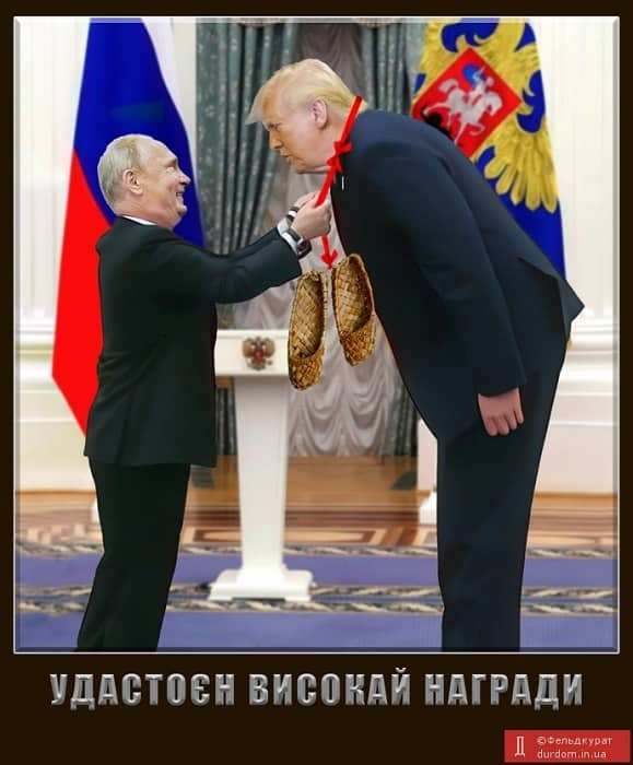 Награда для Трампа