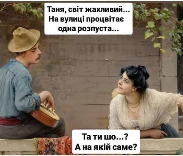 Куда катится этот мир?