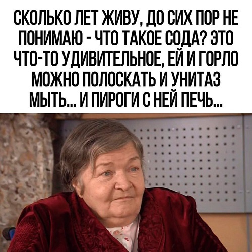 Что такое сода?