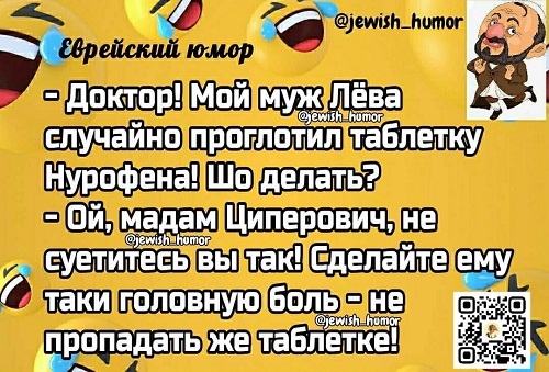 Про доктора и таблетку