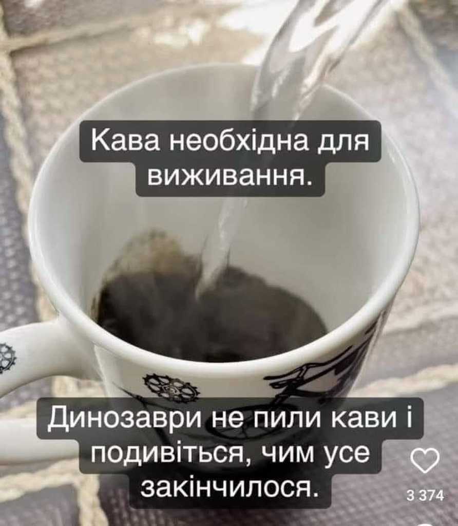 кава для виживання