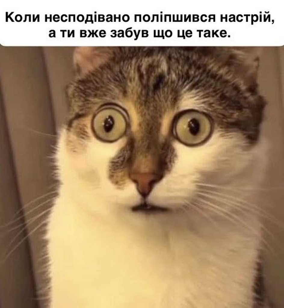 змінився настрій